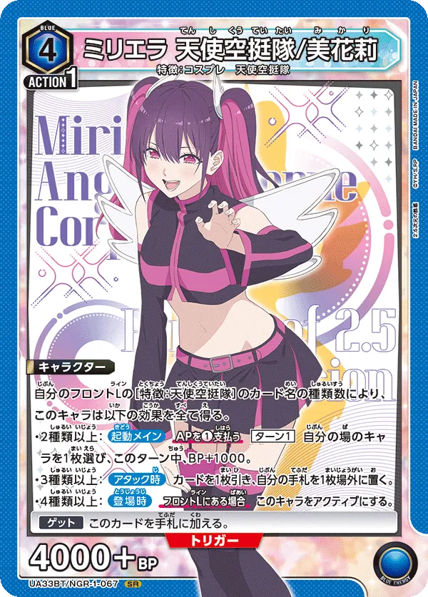Miriella Angel Airborne Corps/Mikari