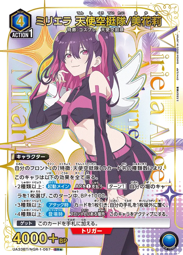 Miriella Angel Airborne Corps/Mikari (ALT) — alternate art