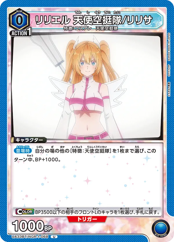 Liliel Angel Airborne Corps / Ririsa