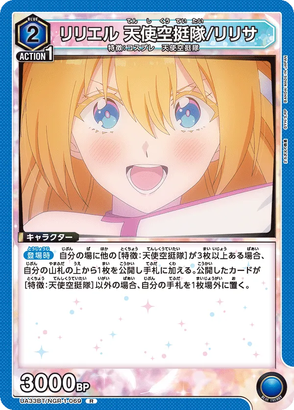 Liliel Angel Airborne Corps / Ririsa