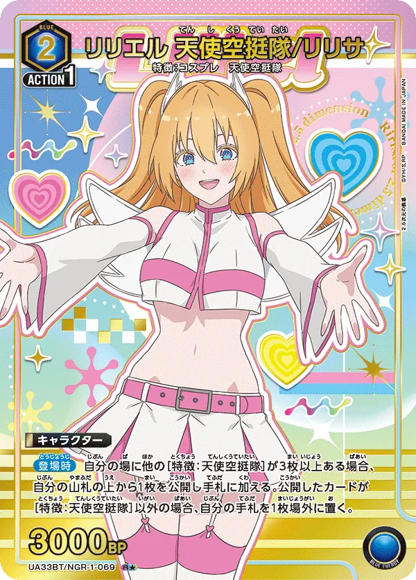 Liliel Angel Airborne Corps / Ririsa (ALT) — alternate art