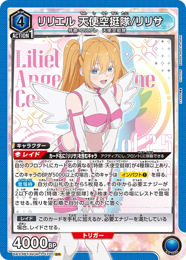 Liliel Angel Airborne Corps / Ririsa