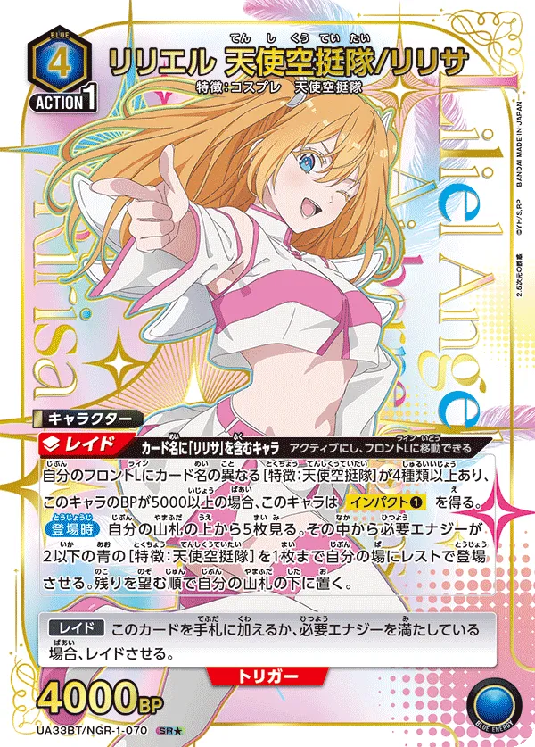 Liliel Angel Airborne Corps / Ririsa (ALT) — alternate art