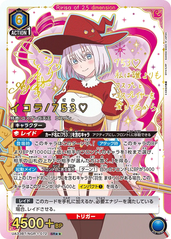 Ikora / 753♡ (ALT) — alternate art