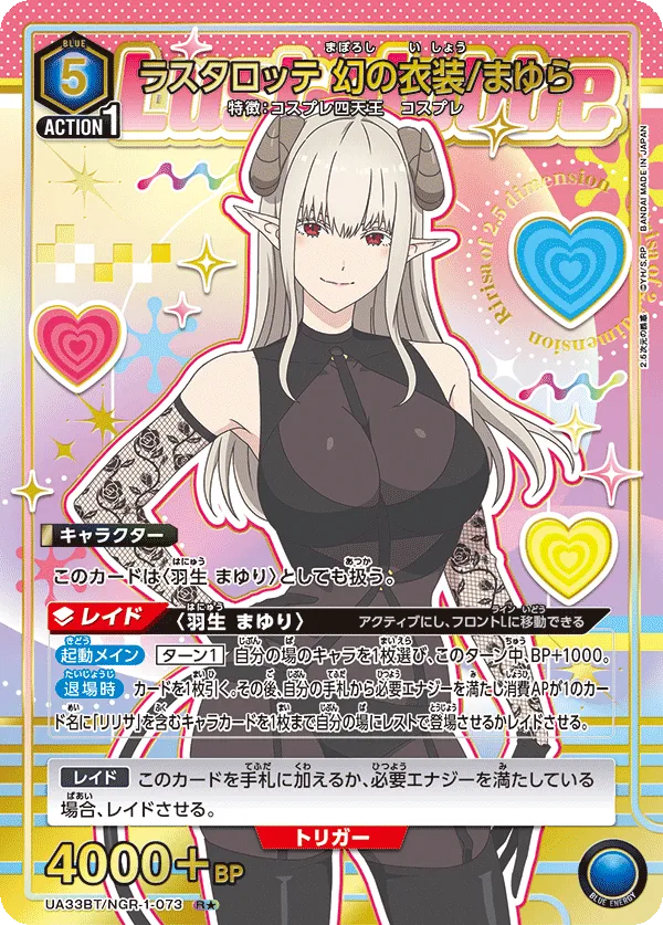 Lustalotte Phantom Costume / Mayuri (ALT) — alternate art