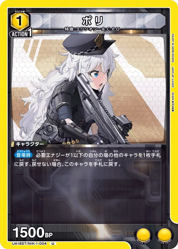 Poli (U) — alternate art