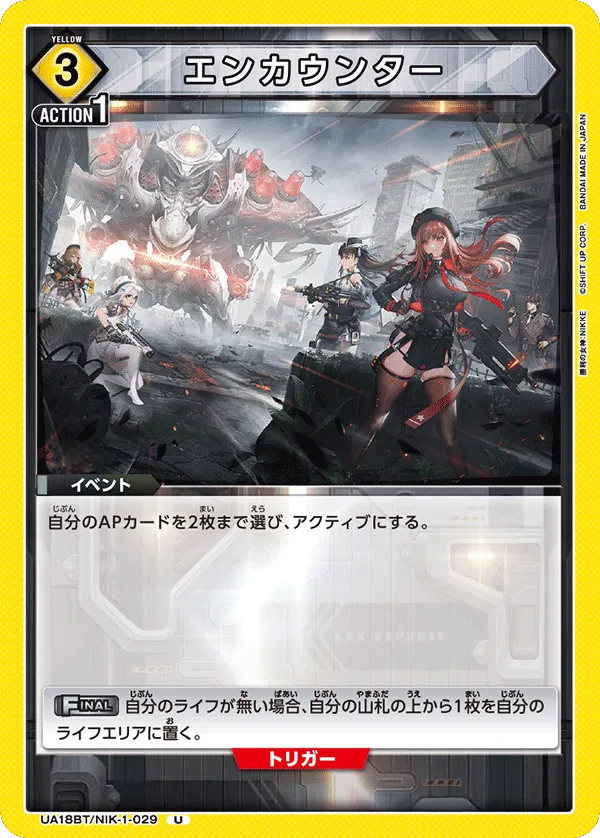 Encounter