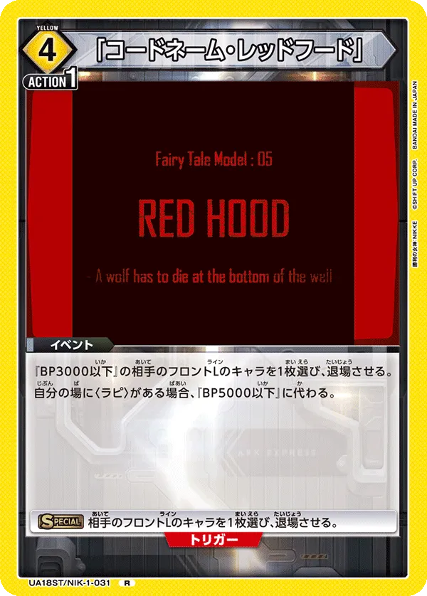 "Codename Red Hood" (R) — alternate art