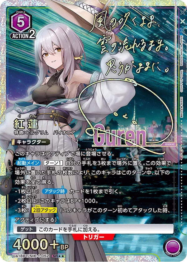 Guren (ALT) — alternate art