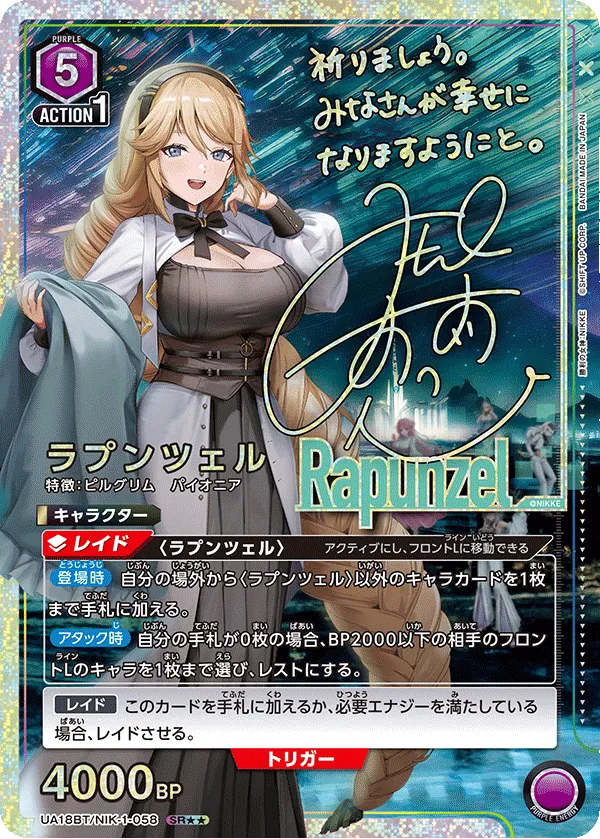 Rapunzel (ALT) — alternate art