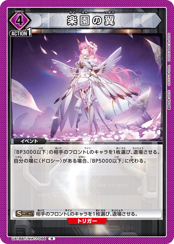 Wings of Paradise