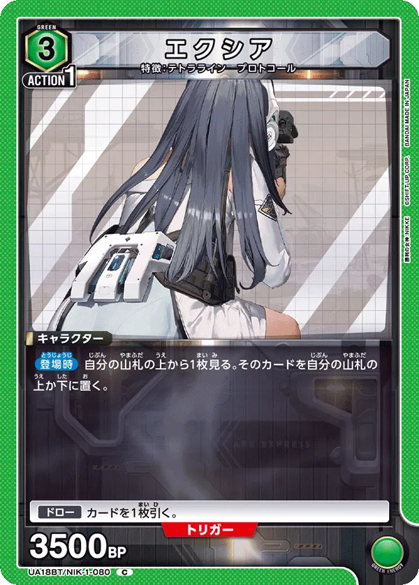 Exia
