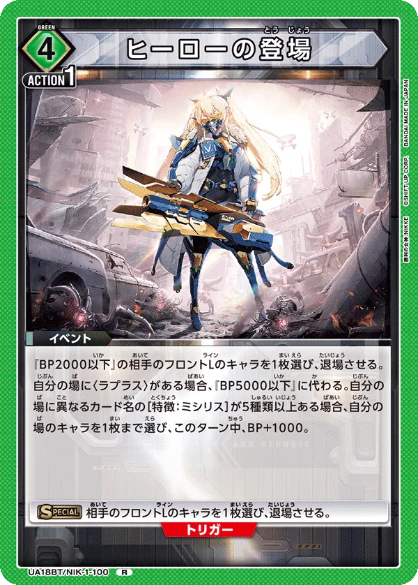 Appearance of a Hero