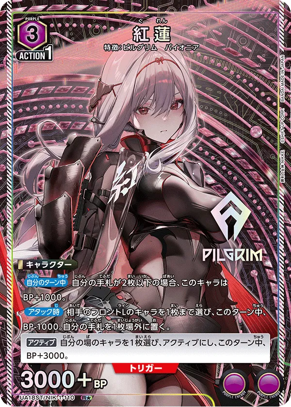 Guren (ALT) — alternate art