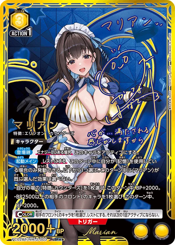 Marian (ALT) — alternate art