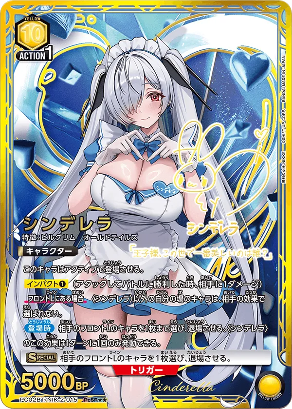 Cinderella (ALT) — alternate art