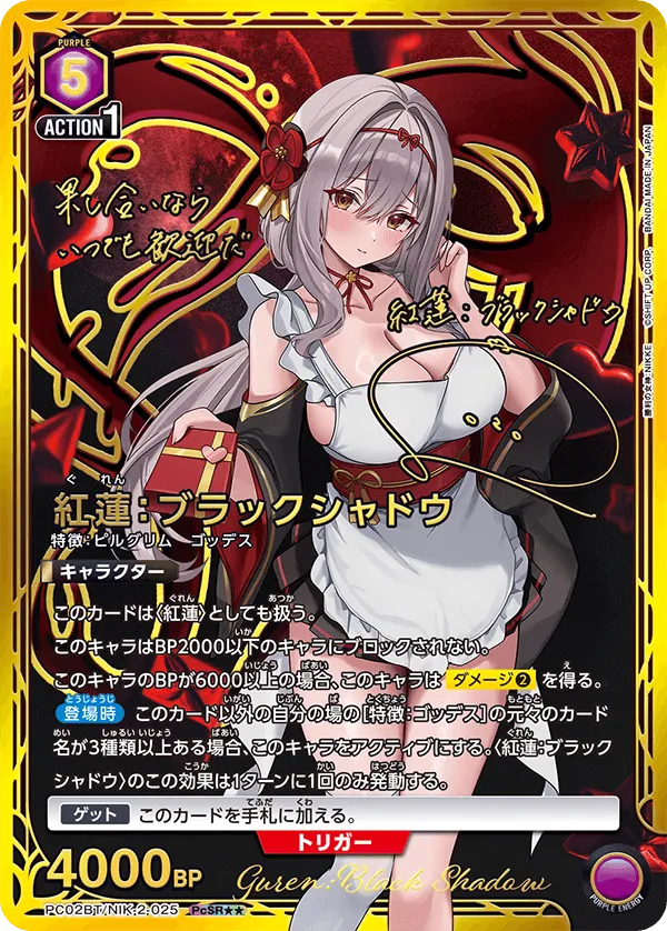 Guren: Black Shadow (ALT) — alternate art
