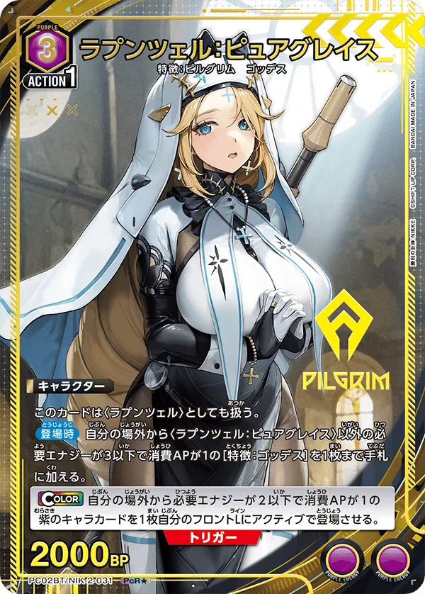 Rapunzel: Pure Grace (ALT) — alternate art