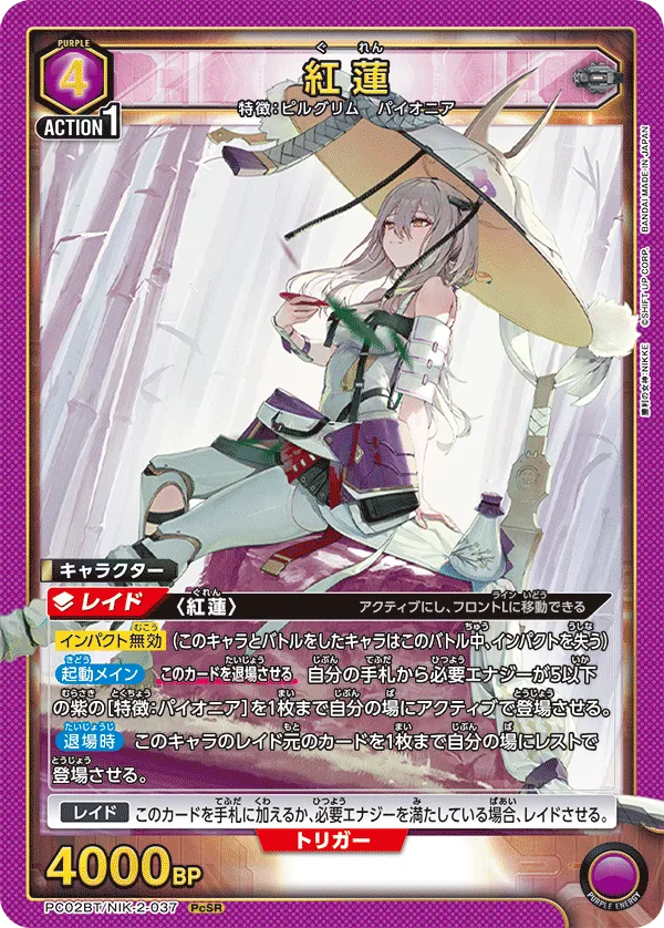 Guren