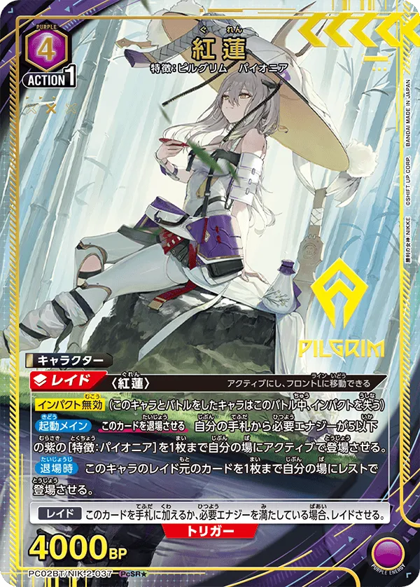 Guren (ALT) — alternate art