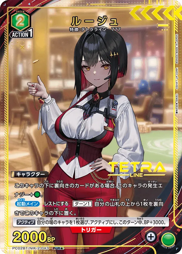 Rouge (ALT) — alternate art