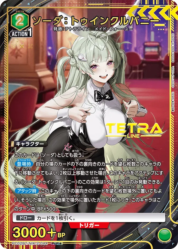 Soda: Twinkle Bunny (ALT) — alternate art