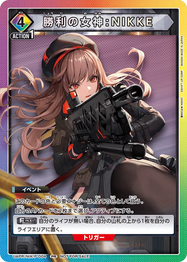 Goddess of Victory: NIKKE