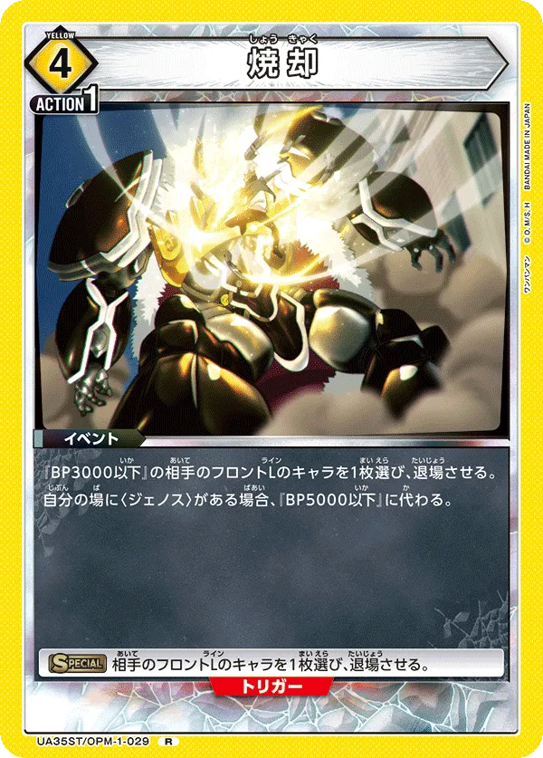 Incineration (R) — alternate art