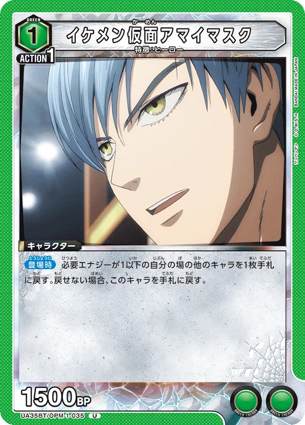 Handsomely Masked Sweet Mask