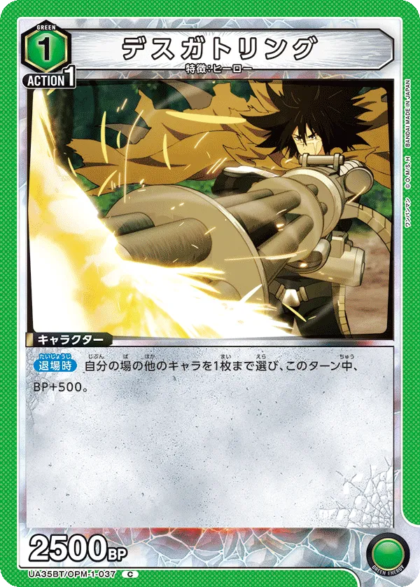 Death Gatling