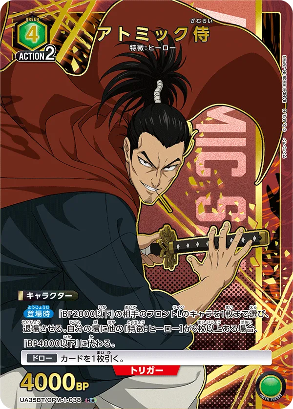 Atomic Samurai (ALT) — alternate art