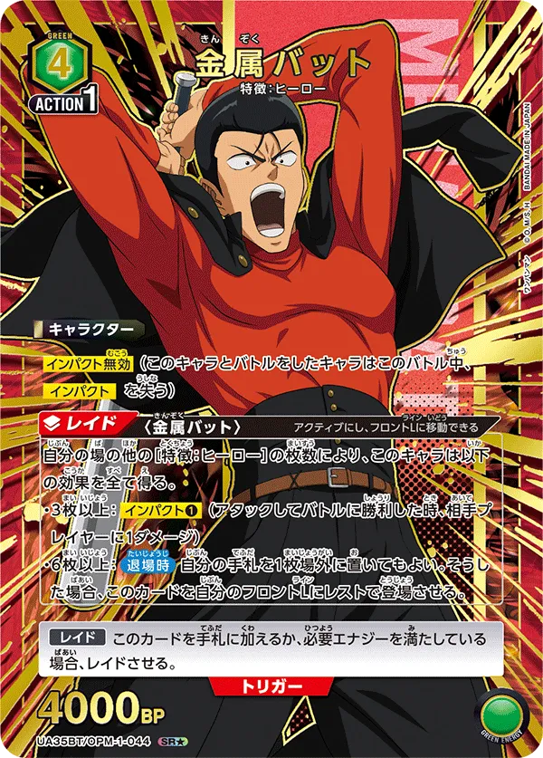 Metal Bat (ALT) — alternate art