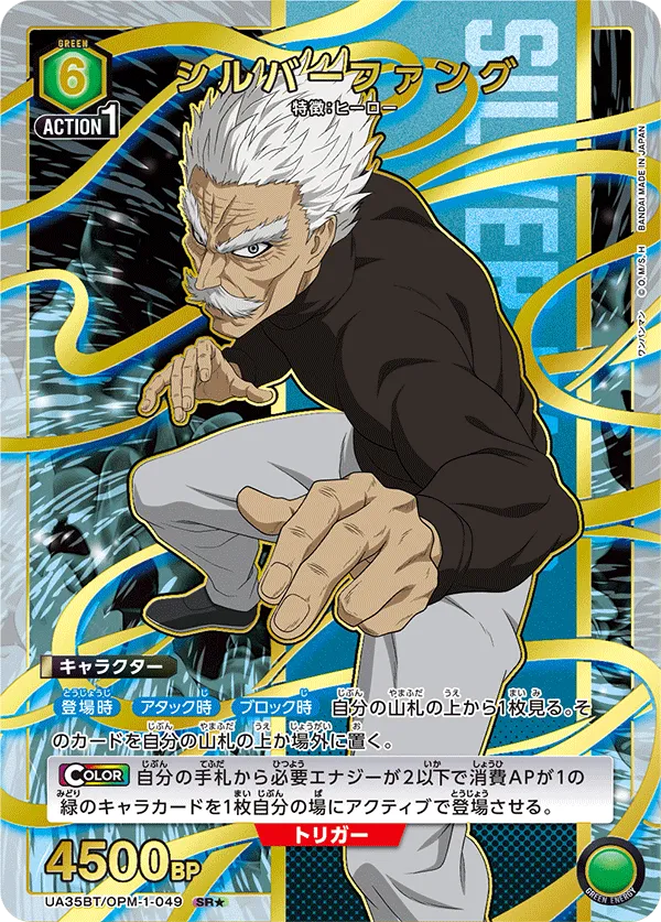 Silver Fang (ALT) — alternate art
