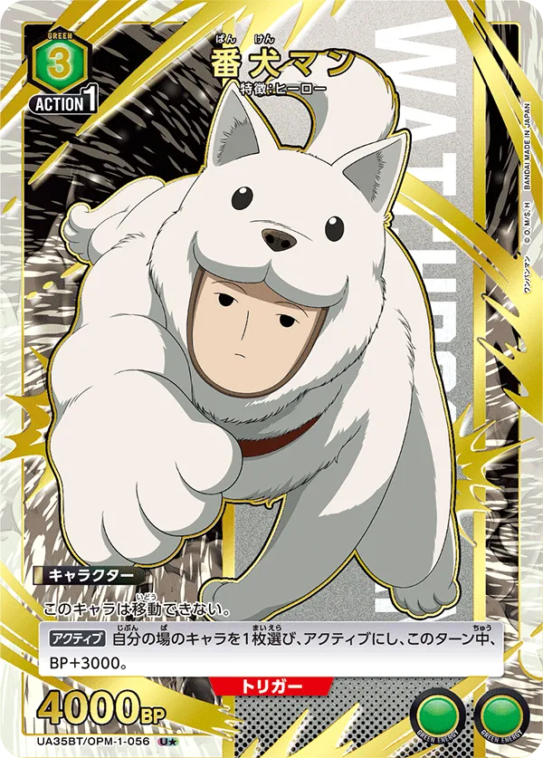 Watchdog Man (ALT) — alternate art