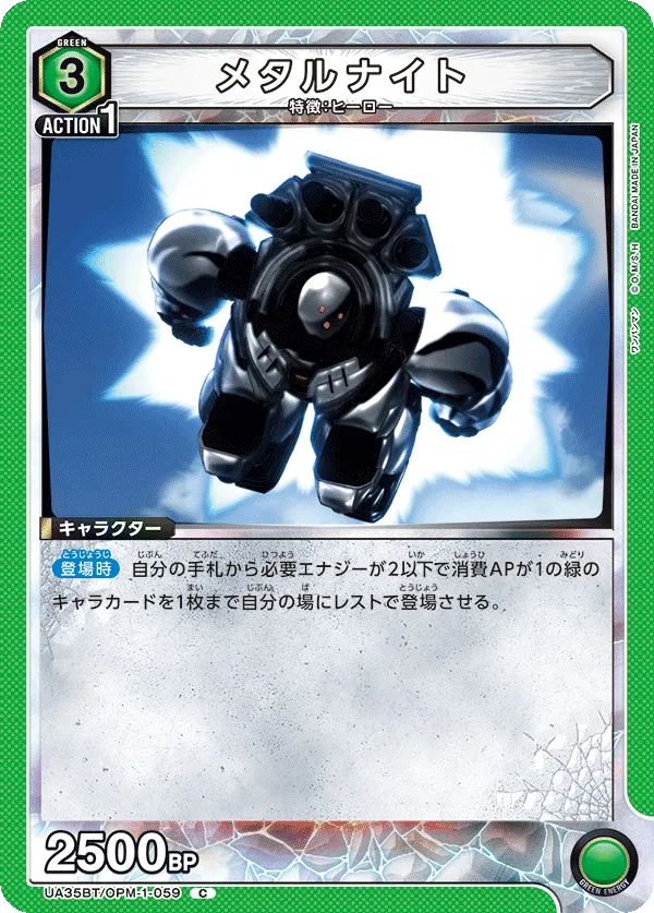Metal Knight