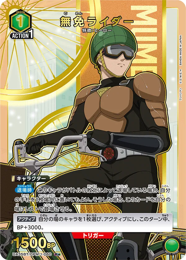 Mumen Rider (ALT) — alternate art