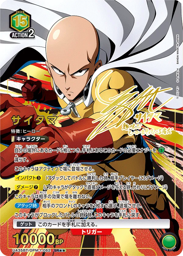 Saitama (ALT) — alternate art