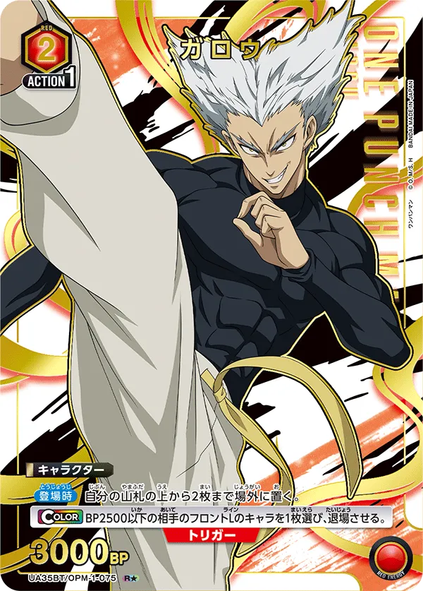 Garou (ALT) — alternate art