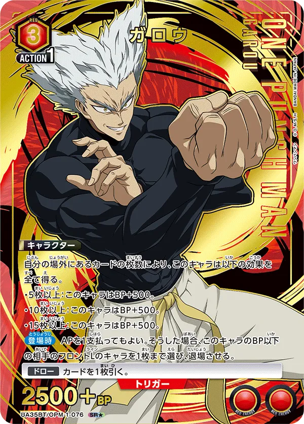 Garou (ALT) — alternate art
