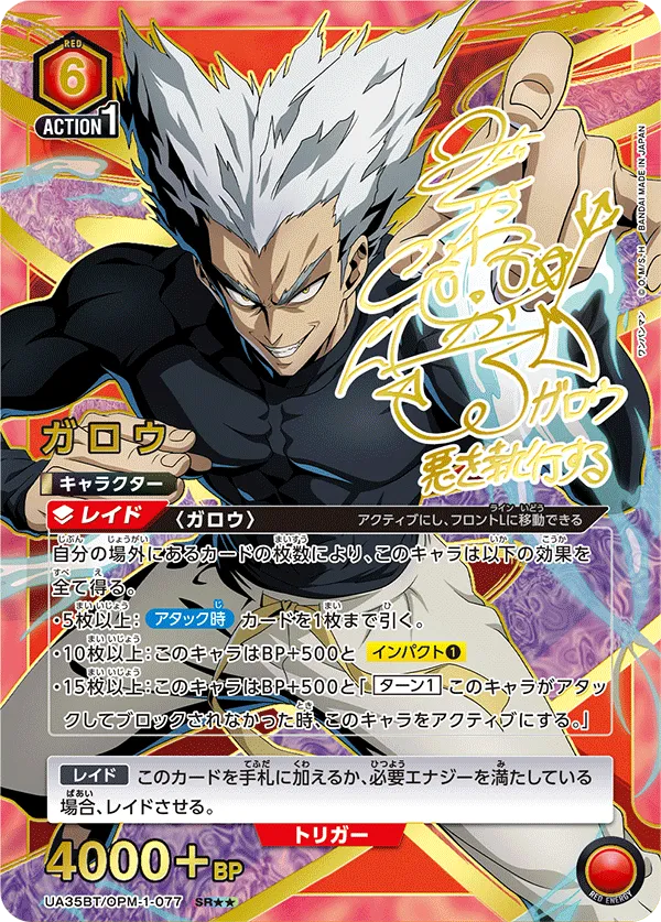 Garou (ALT) — alternate art