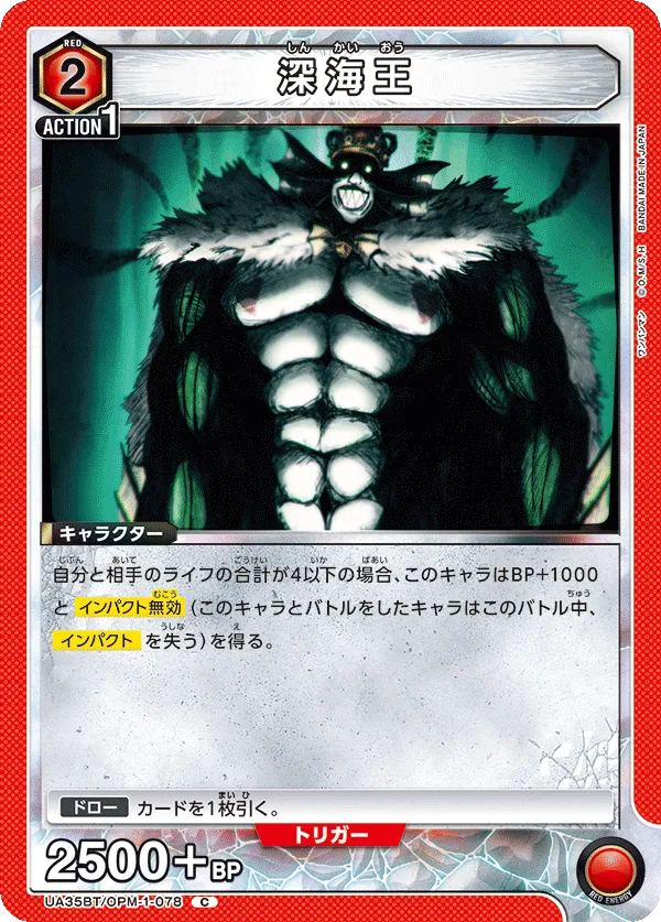 Deep Sea King
