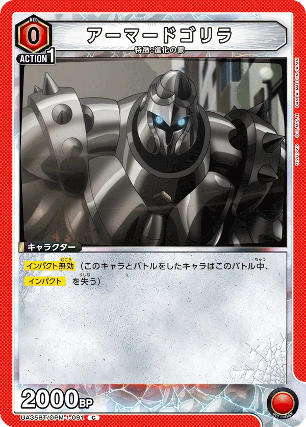 Armored Gorilla