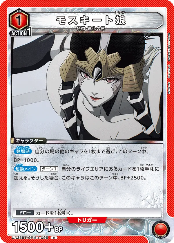 Mosquito Girl