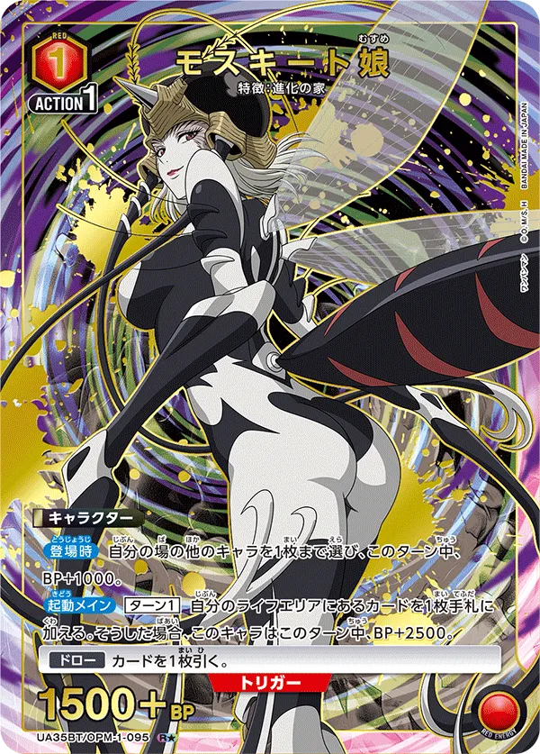 Mosquito Girl (ALT) — alternate art