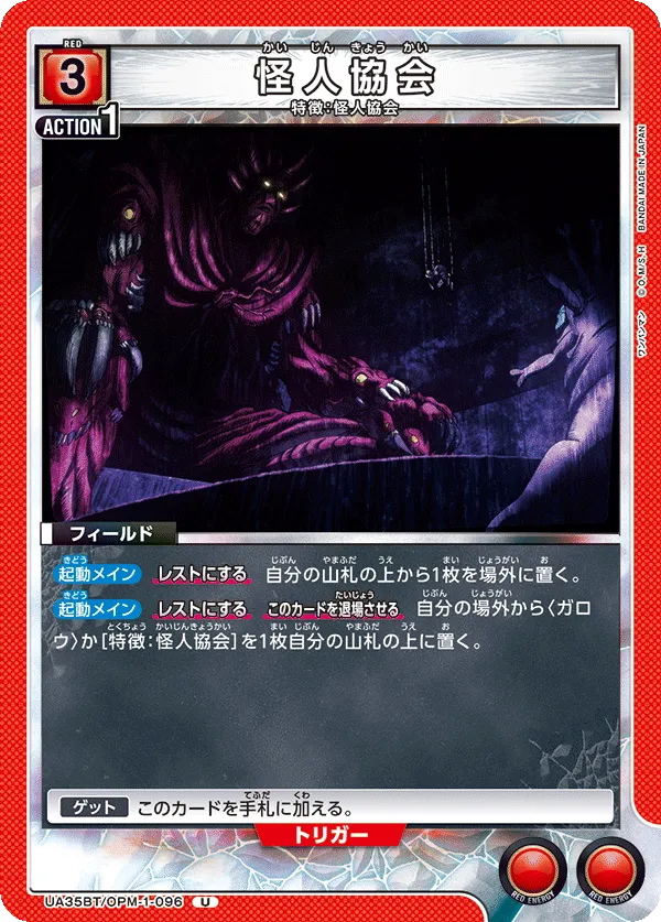 Monster Association