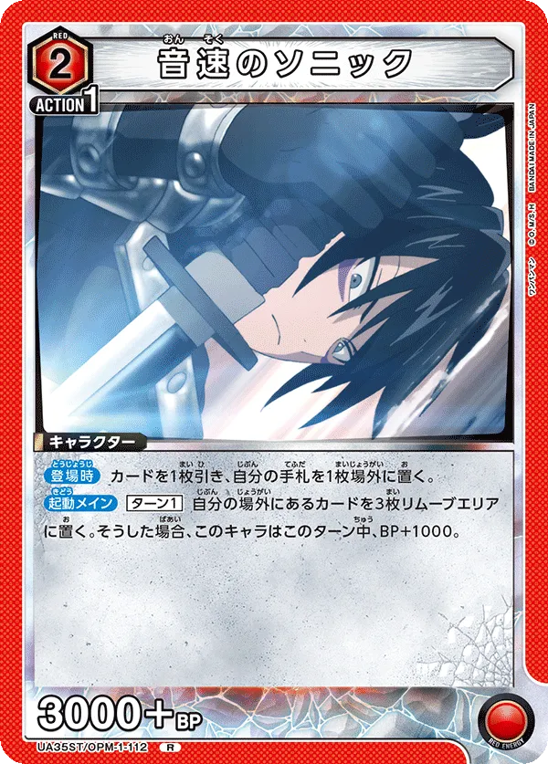 Speed-o'-Sound Sonic