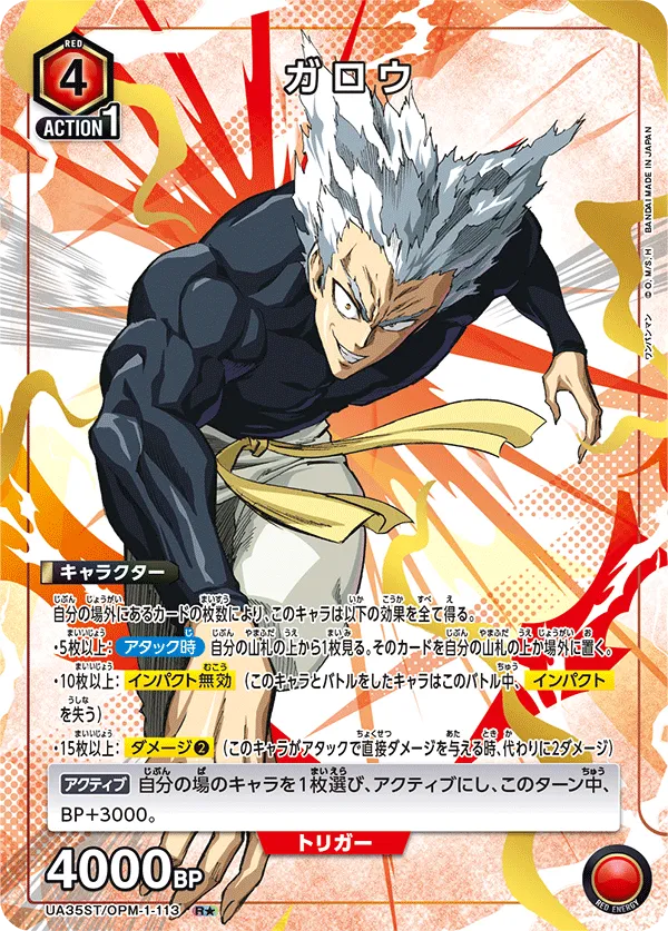 Garou (ALT) — alternate art