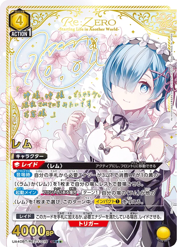 Rem (ALT) — alternate art