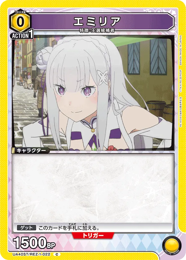 Emilia (C) — alternate art