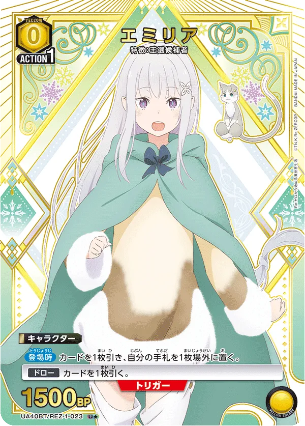 Emilia (ALT) — alternate art